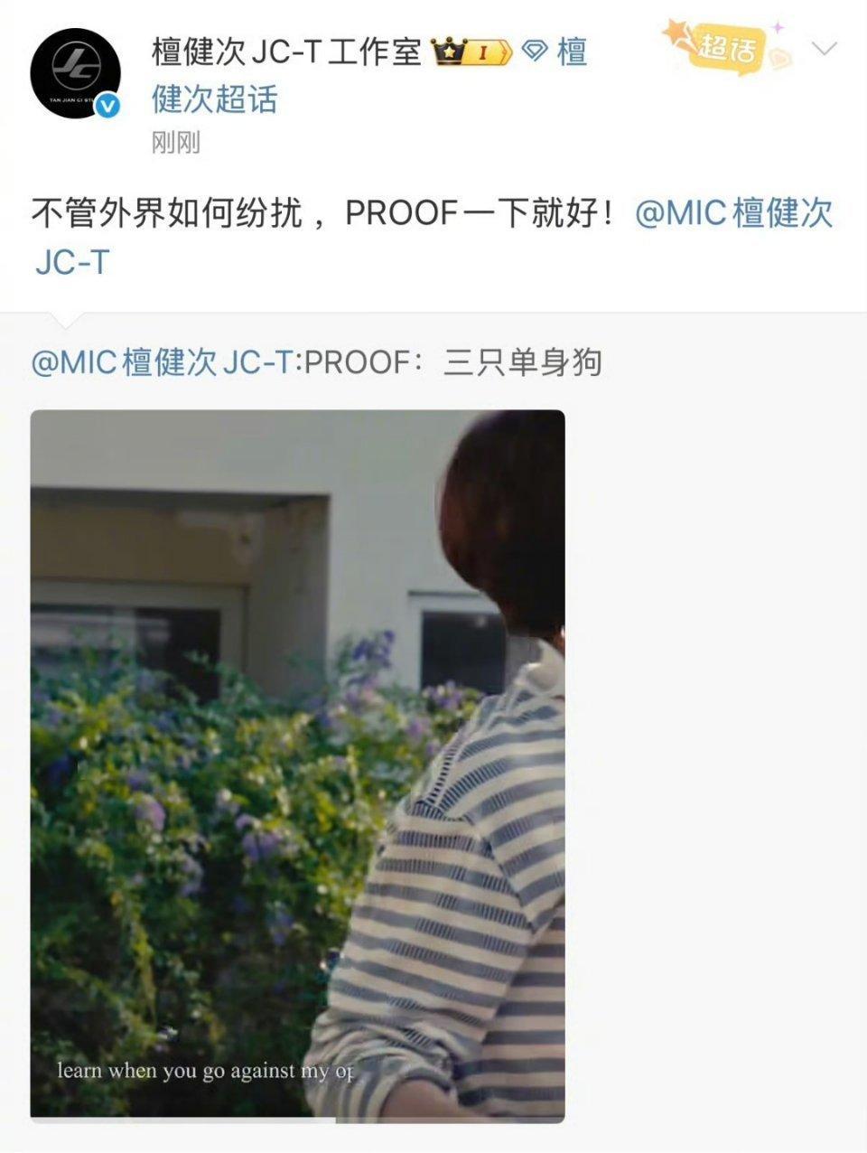 檀健次PROOF一下就好 檀健次火速回应，是单身狗，刘一诺说是在一起过已分手……