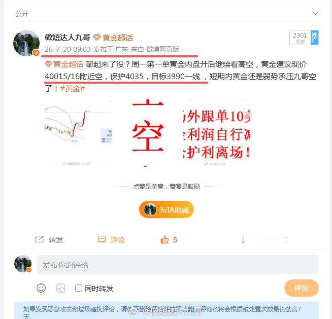 黄金 爽不爽？周一第一单4016空回踩4001附近稳稳拿下15美金利润，别说没跟