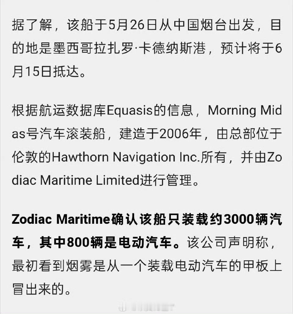 载3000辆汽车的轮船在太平洋起火3000辆汽车，其中有800辆是新能源，不知道