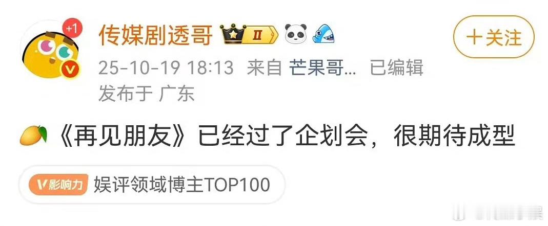 芒果的《再见朋友》据说已经过了企划会，你想看哪对朋友来上这节目？ 再见朋友 ​​