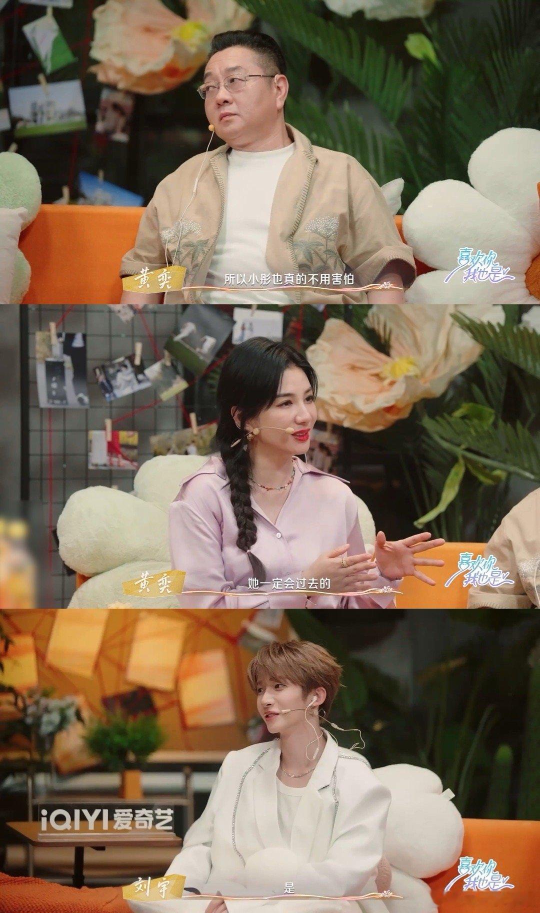 #黄奕 那个潮湿的童年就留在那里吧##喜欢你我也是# 看最新一期的喜欢你我也是真