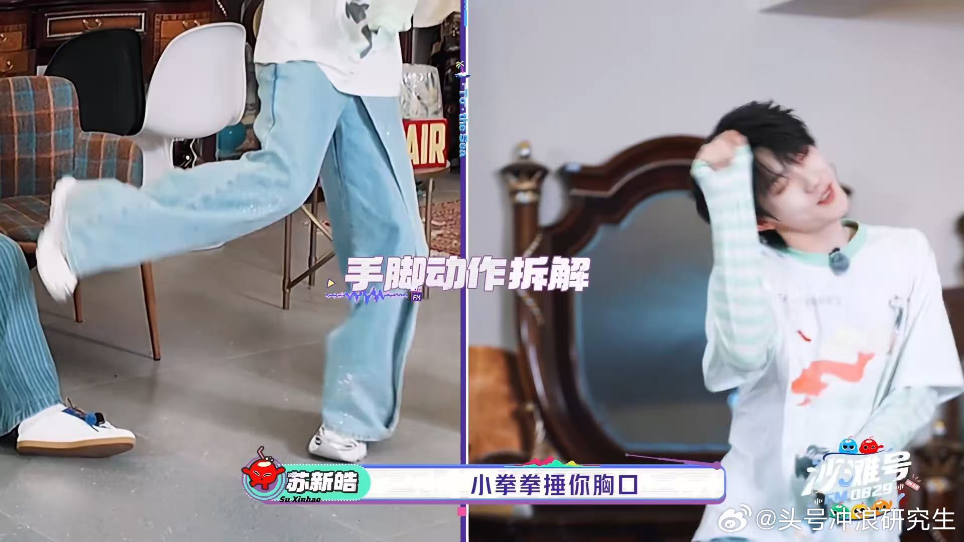 苏新皓撒娇教学苏新皓小拳拳捶你胸口一路向海的少年 节目不断放出这类生活化片段，能