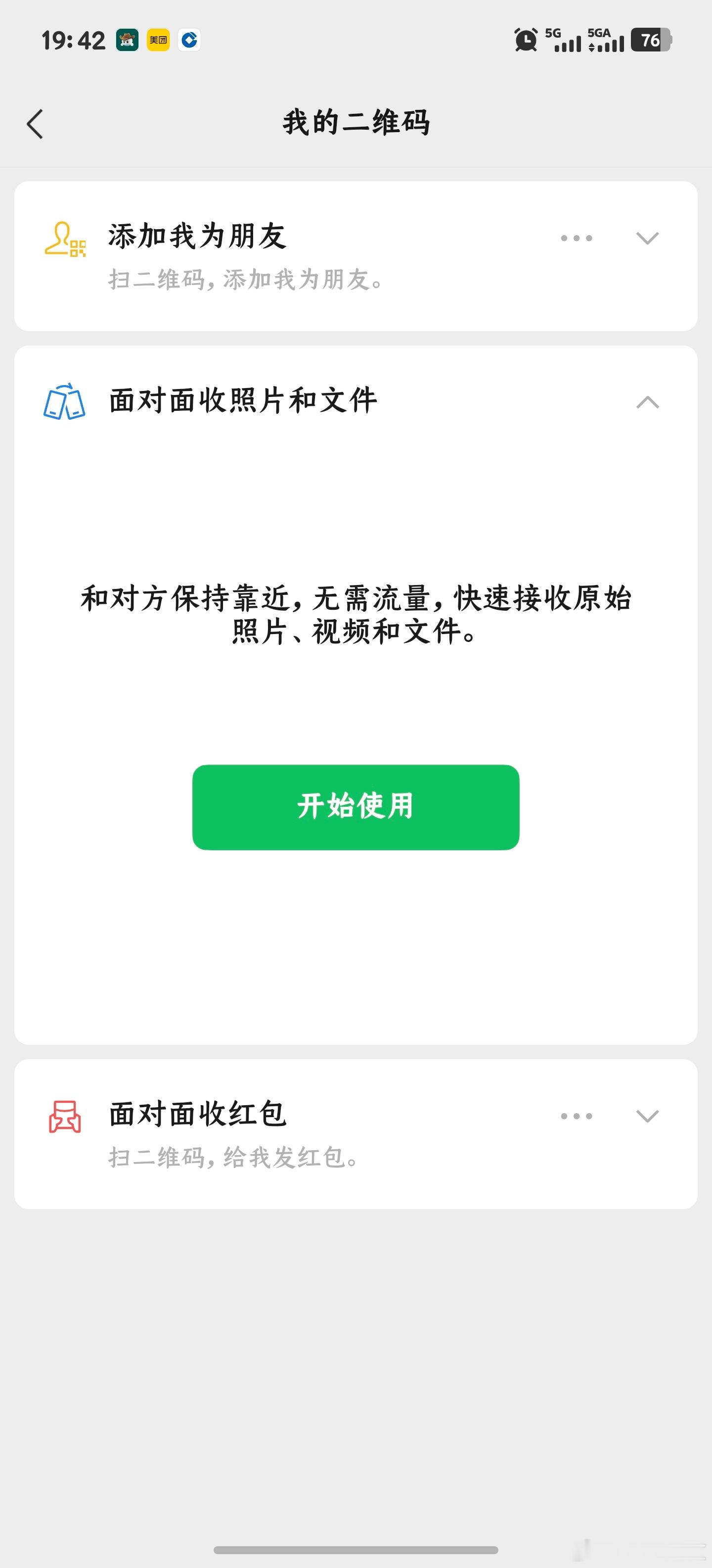 微信新功能面对面传照片这个好用！