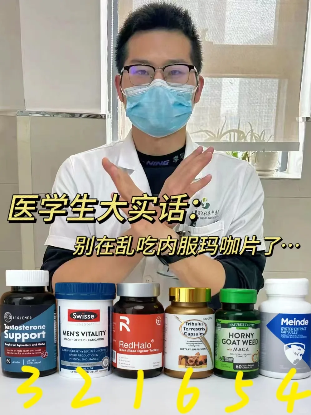 8年医学生说句实话，男士内服玛咖片很重要