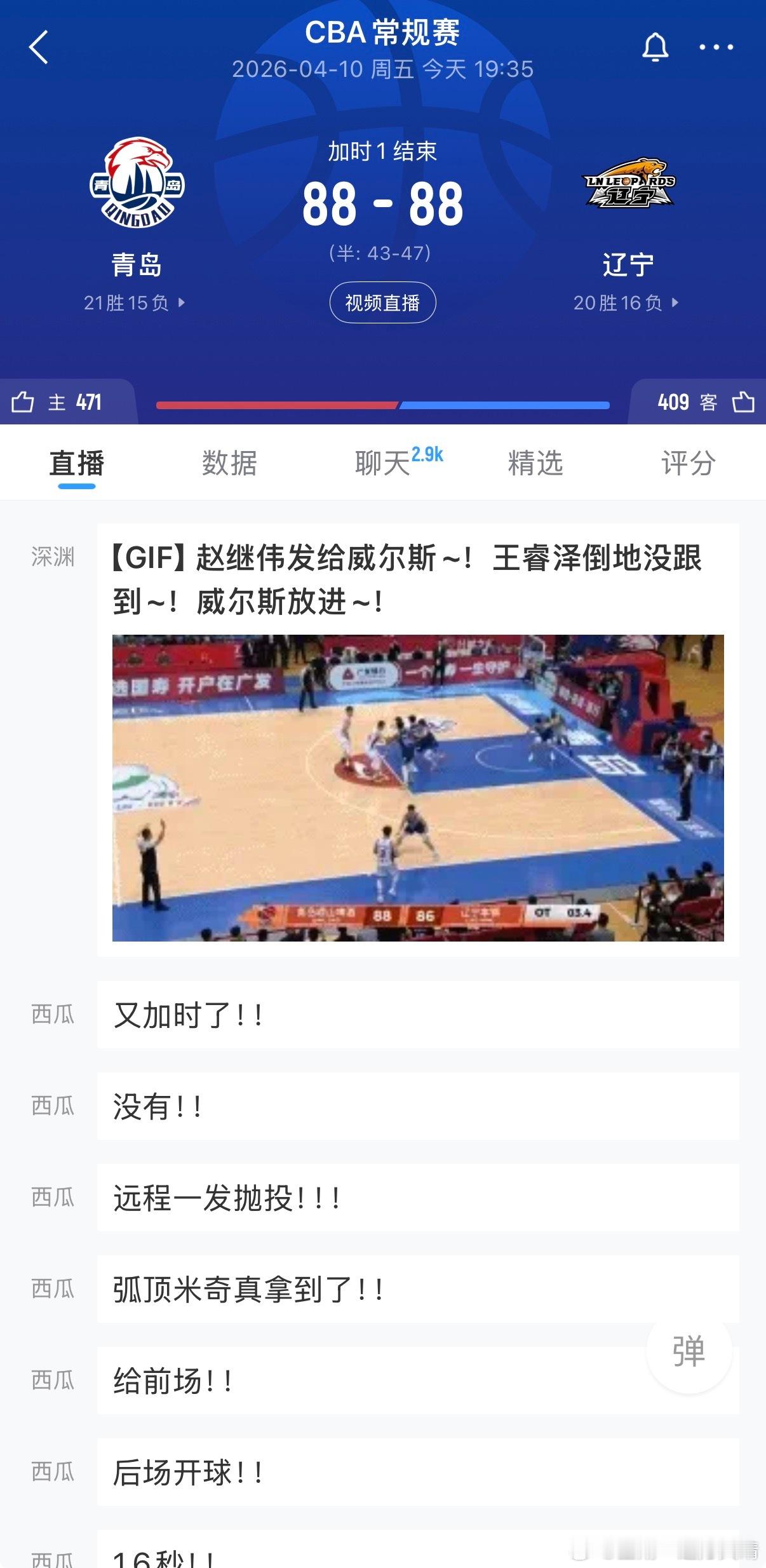 青岛男篮vs辽宁男篮命不该绝。裁判这么帮青岛，还是再次进入加时了。CBA