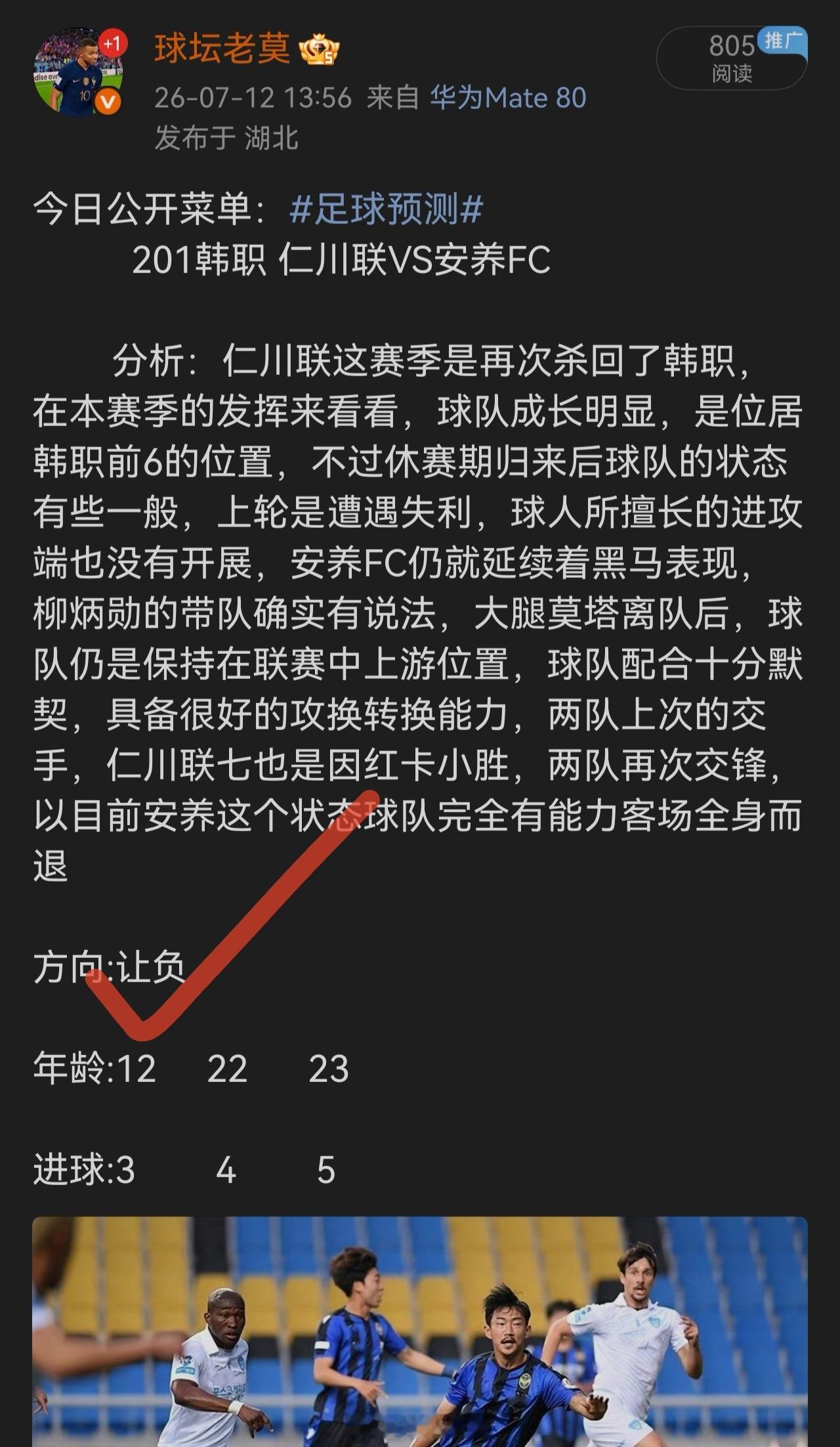 昨日公开菜单韩职2场放下拿下，兄弟们跟上咯足球预测