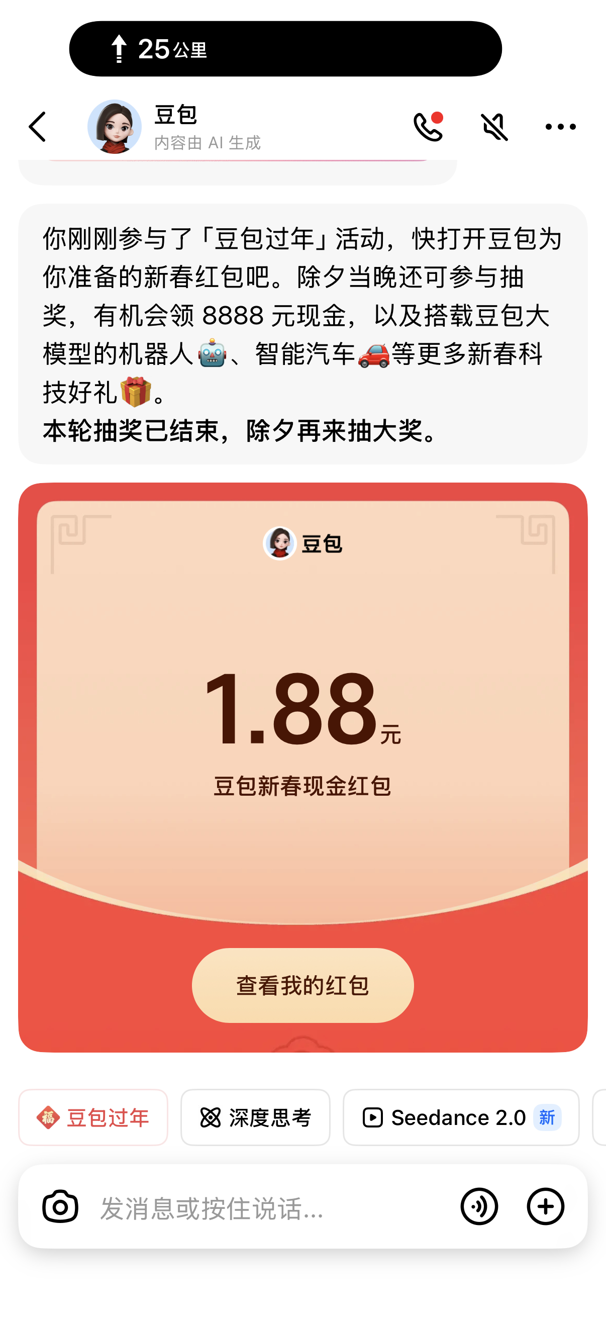 豆包红包不会只有我是1.88吧现在很少有这么简单就能抽奖的活动方式了 