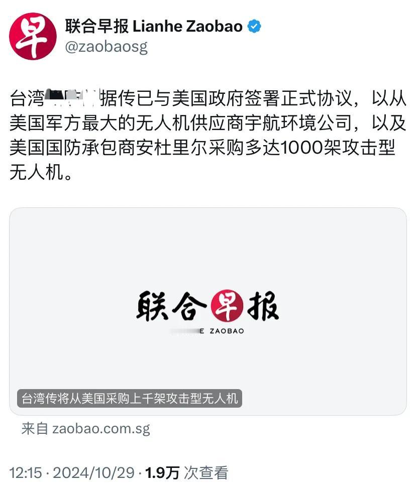 外媒今天（10月29日）报道：“台湾防务部门据传已与美国政府签署正式协议，已从美