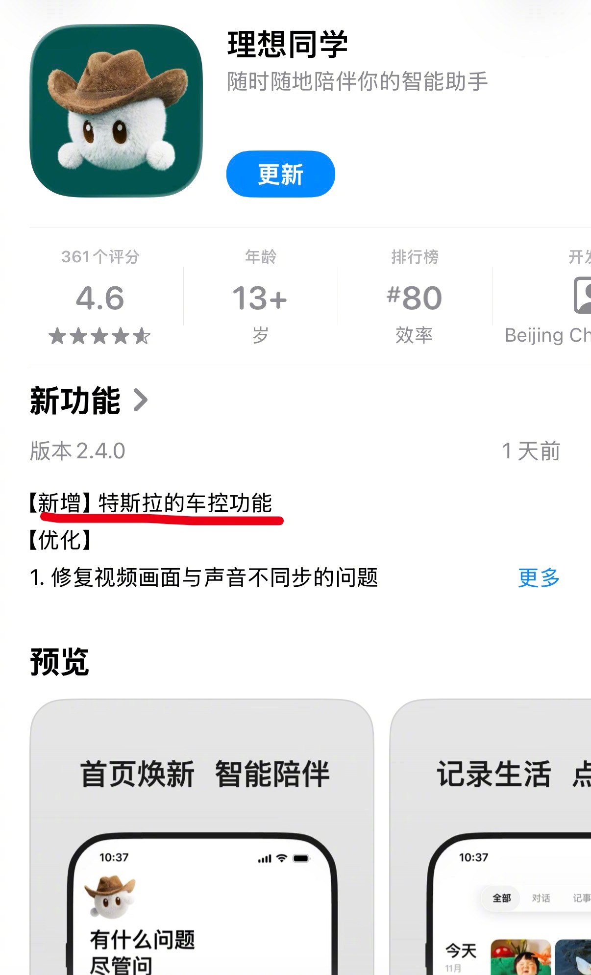理想同学新增特斯拉车控功能（简单的控制），同时拥有理想和特斯拉的车主方便了。 