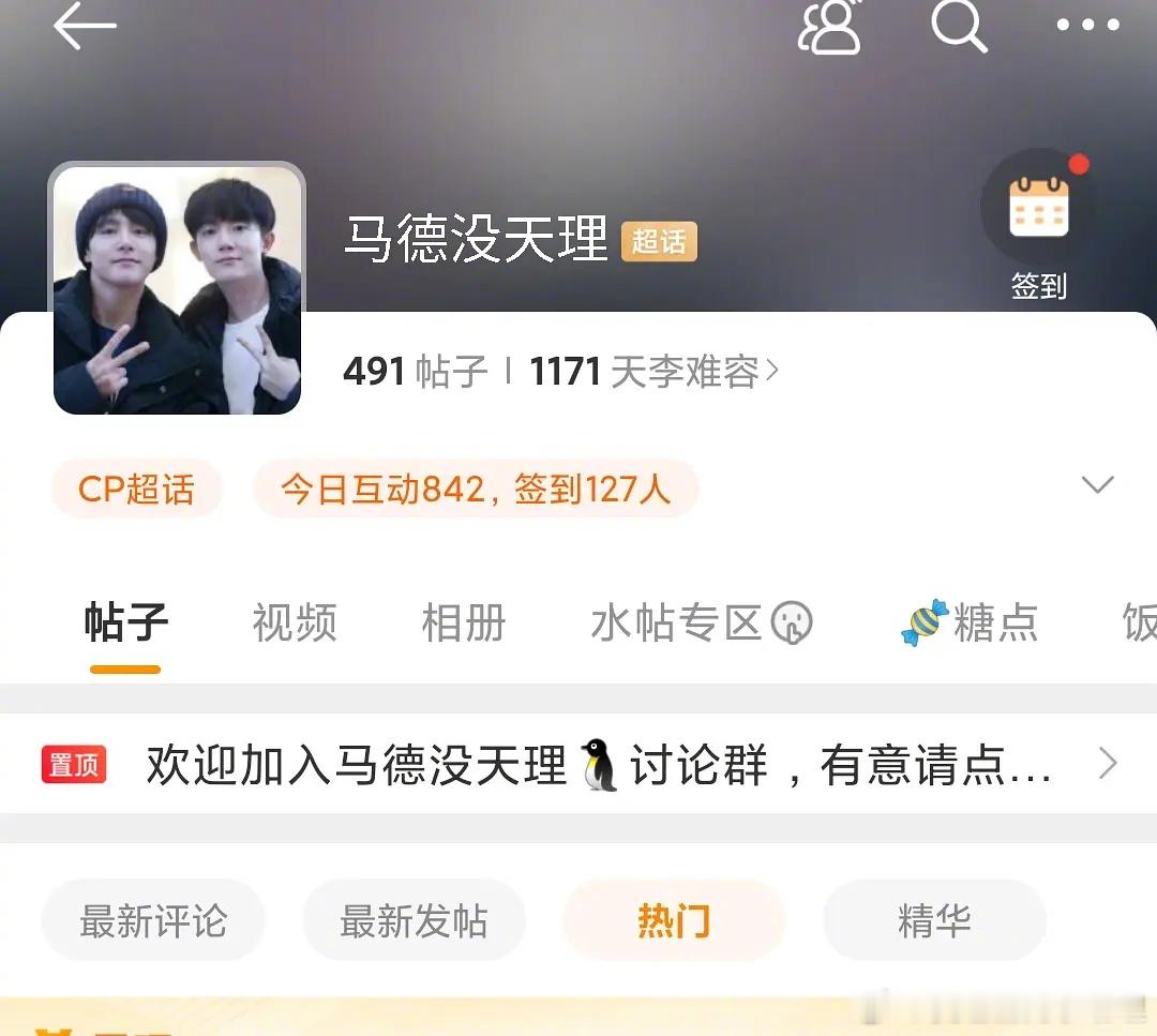 啊？马天宇和李明德都有cp 超话了？大家怎么什么都嗑啊？ 