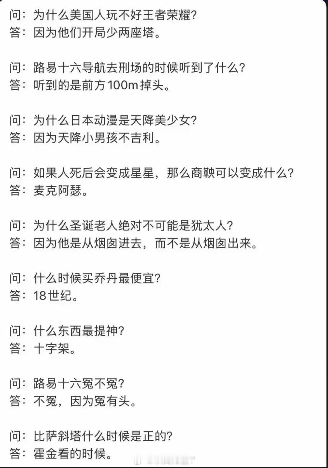 过年了，分享几个世界历史的地狱笑话[doge][doge][doge] 