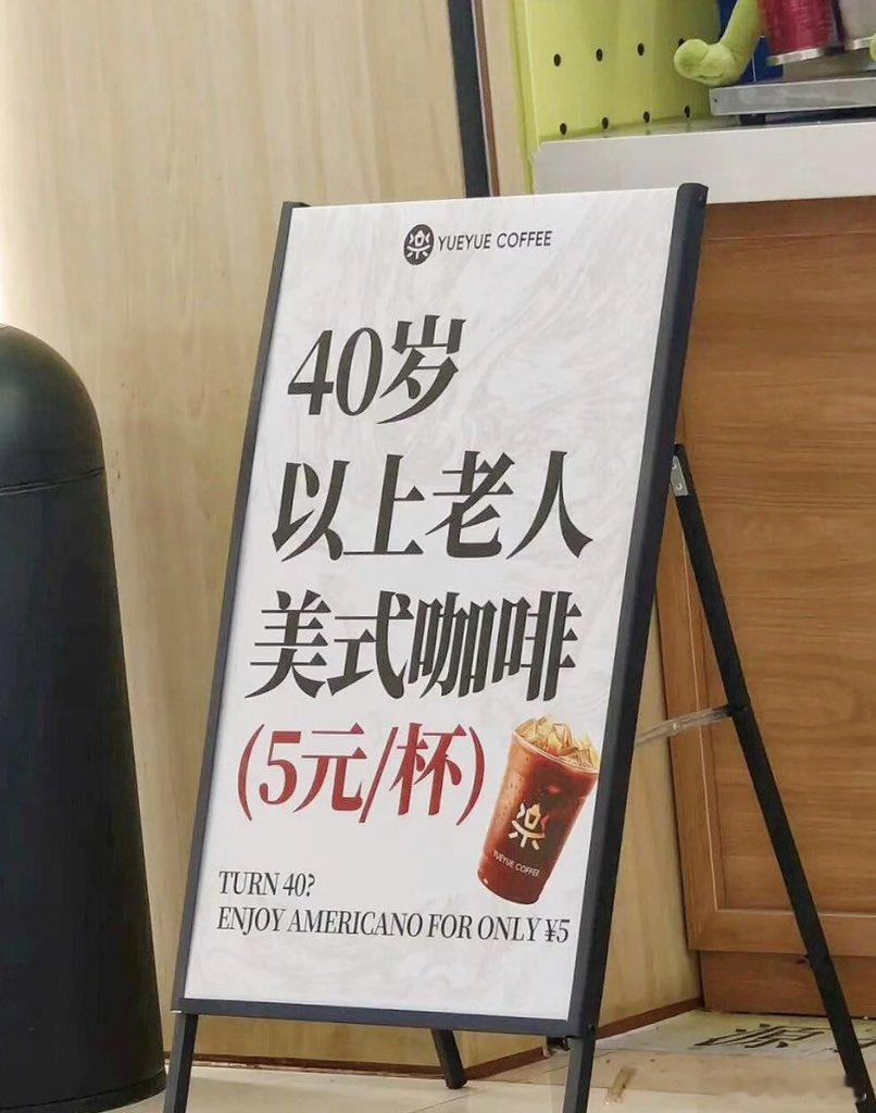 40就到了喝咖啡都优惠的年纪了。 ​​​