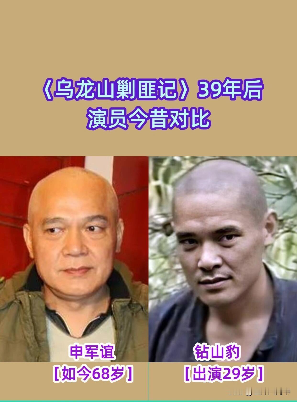 《乌龙山剿匪记》39年后，演员今昔对比，看看他们都咋样了

姚未平，演田富贵那位