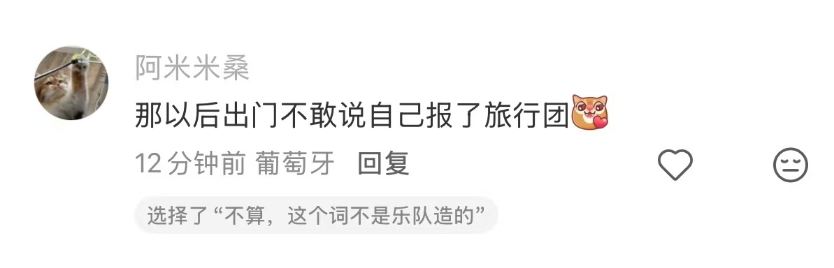 以后不敢说自己买新裤子了？橘子海乐队说华为侵权这事，评论区的网友太有才了
