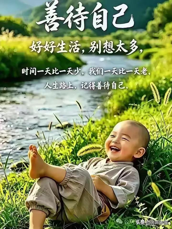 《采桑子·自遣》

浮生难得清欢味，
半醒半醉。
岁序轮回，
春夏秋冬又一岁。