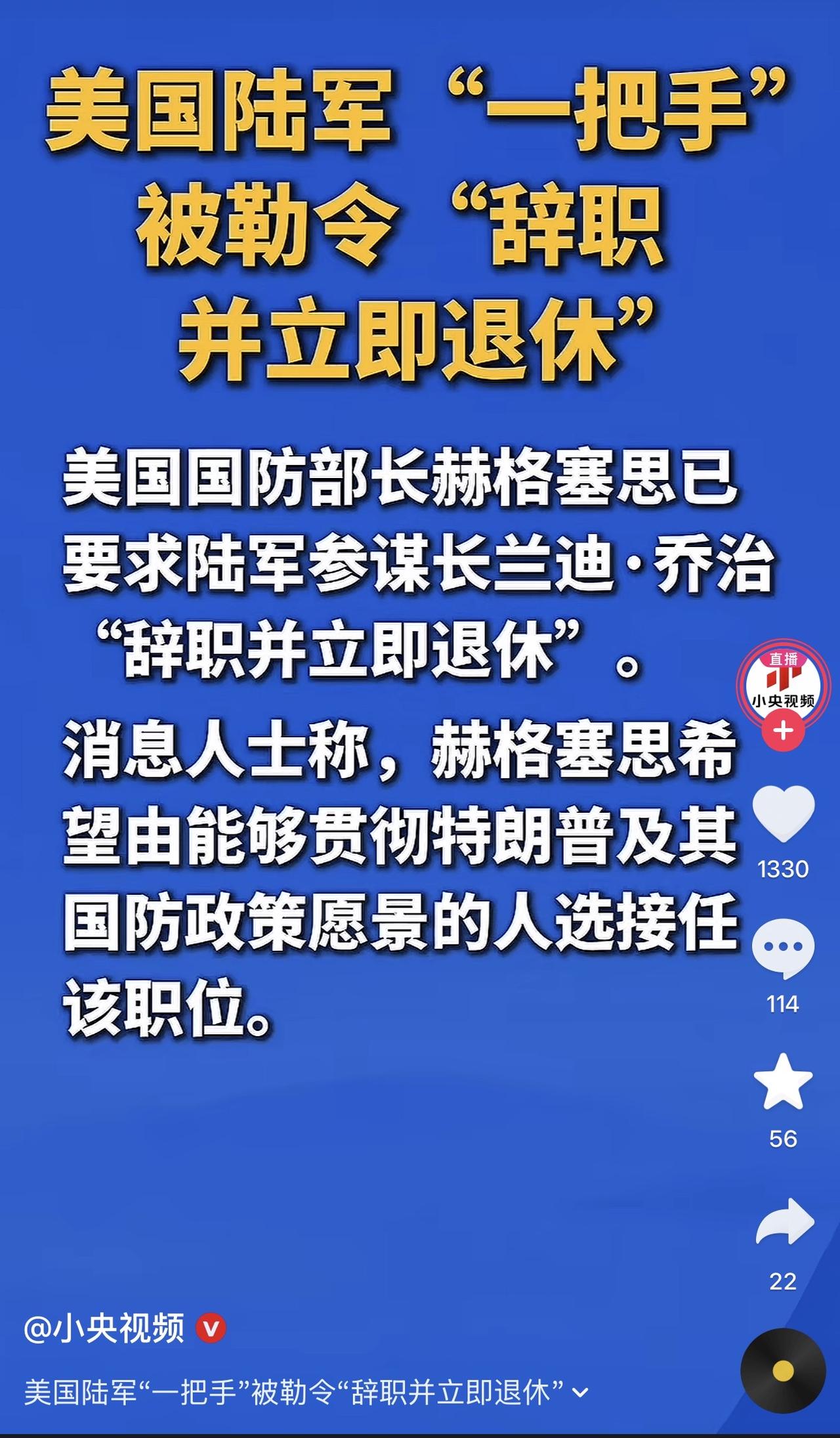 哈哈哈哈哈哈，哎我去！美国这什么情况？赫格塞斯这个小排长开始要拿鸡毛当令箭了，辞