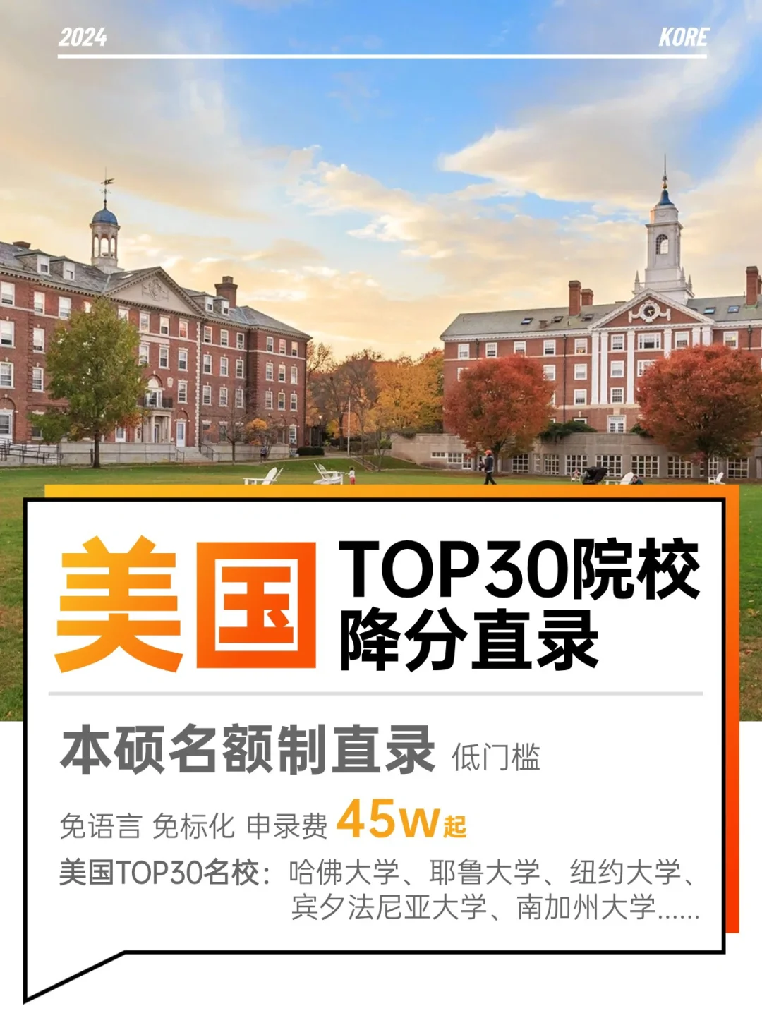 新藤校”发来喜报❗️❗️25fall降分直录项目❗️