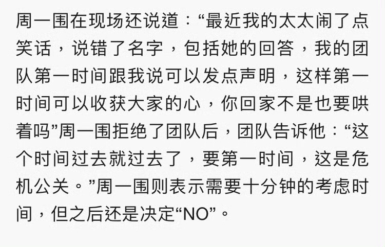 想起了之前朱丹在主持活动时接连犯错，周一围团队希望他发声明，但周一围考虑十分钟后