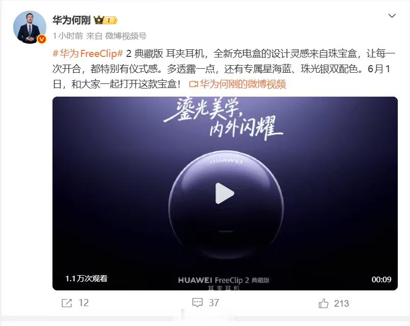 今天华为何刚放出一张“宝石”图片，仔细一看原来是新款的化为耳夹式耳机，星海蓝光像
