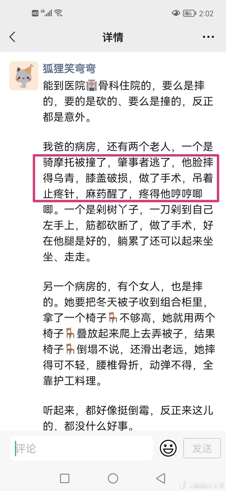 真没想到，我PYQ提到的这个老人（看红色圈出部分），竟是个家暴男。据他媳妇偷偷和