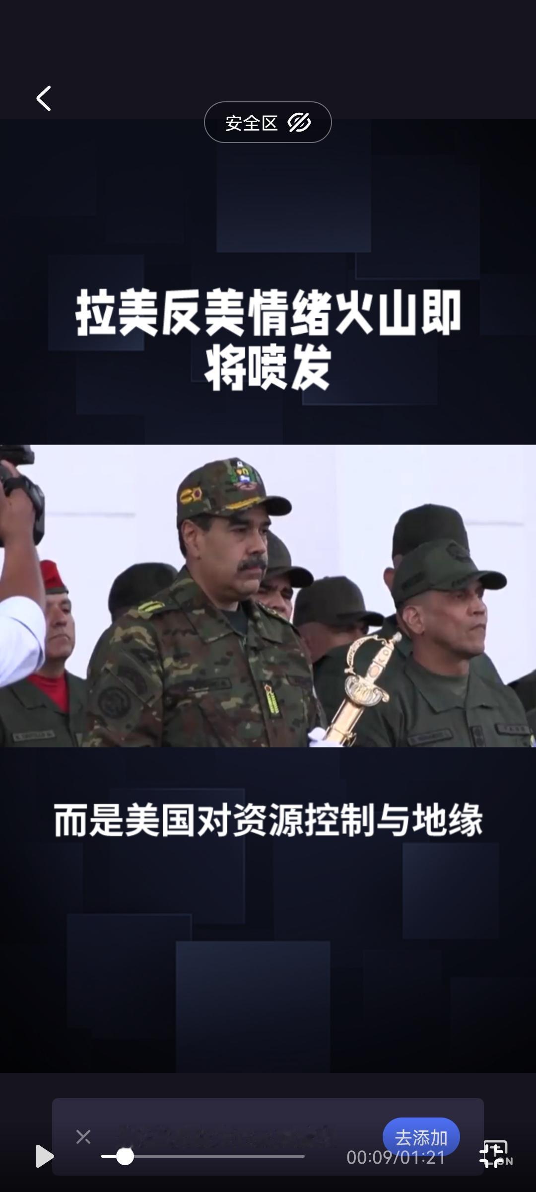 马杜罗后，谁是下一个？内鬼、石油与一场全球“大冒险”开始了！
       马杜