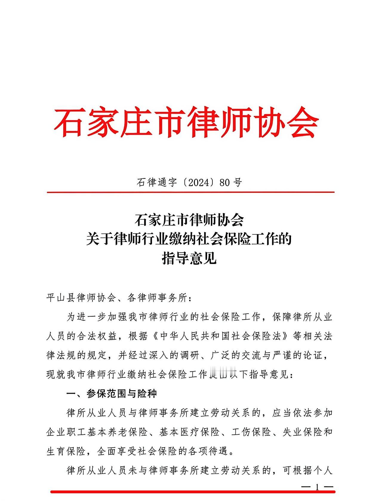 这个律协的灵活参保意见不错，也明确了提成律师与律所实属非劳动关系