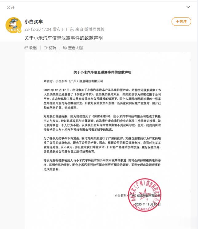 #小米汽车# 小米汽车泄密当事媒体致歉：误将工信部申报图当成其他媒体素材。两家当