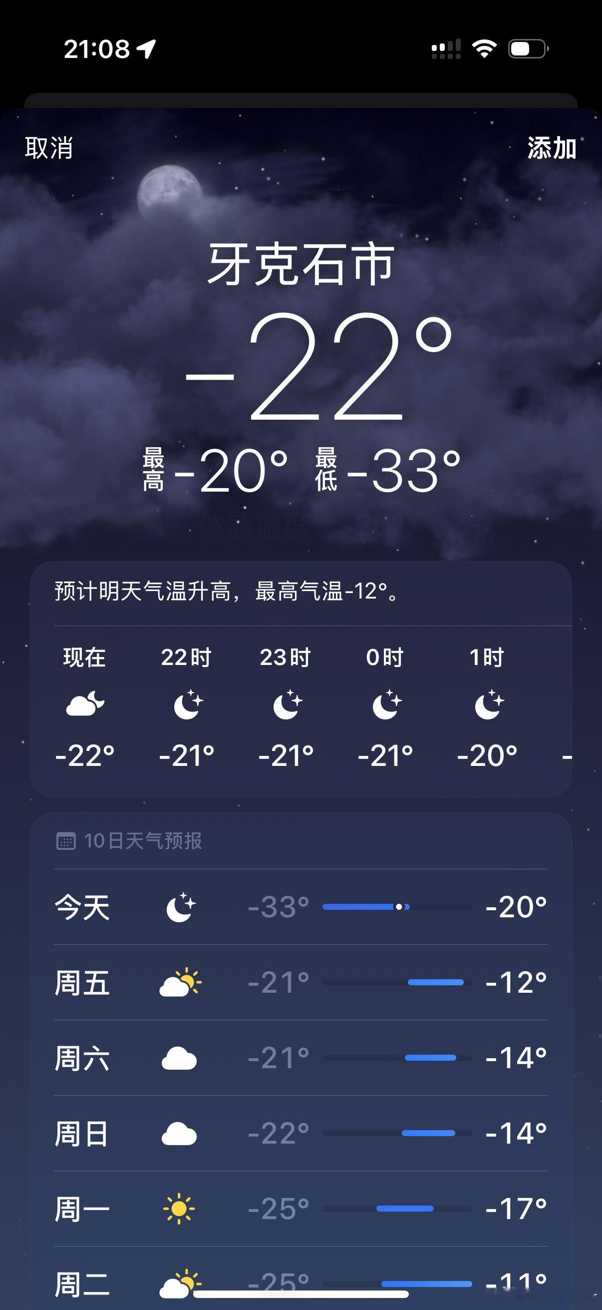 下周要去牙克石那边现在零下33度了对！你没有看错！！赶紧挑双棉鞋吧，大家帮我选选