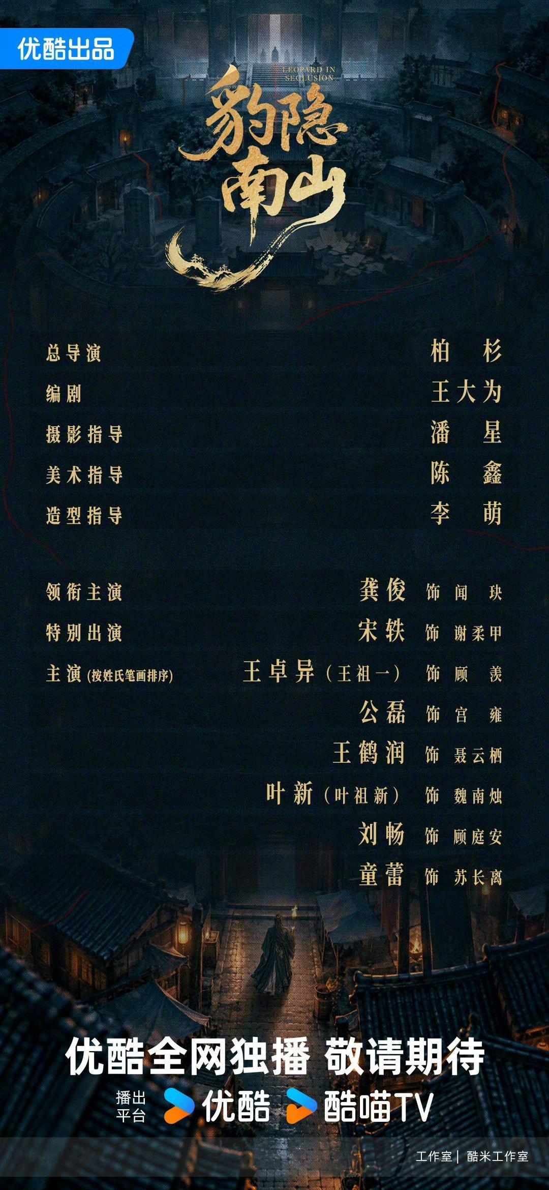 龚俊豹隐南山唯一领衔主演豹隐南山官宣龚俊唯一领衔主演 哇领衔主演！ ​​​