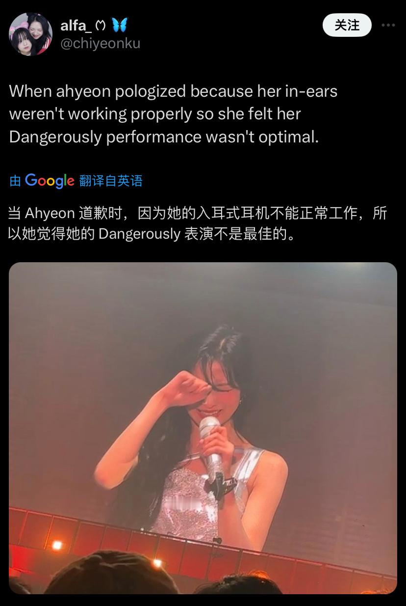 AHYEON的耳返出问题了 向大家表示道歉 她还认为她的’Dangerously