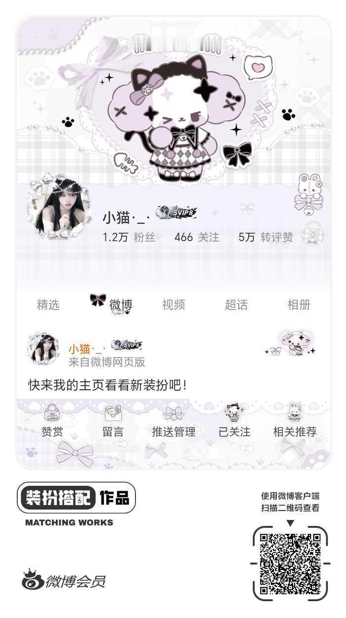 我正在参与微博会员装扮大赛，快来为我投票吧！网页链接