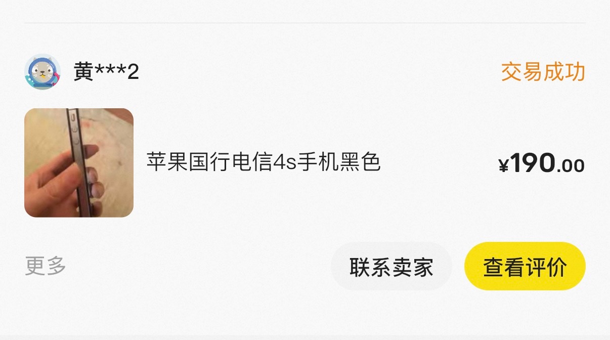 iPhone4回收价暴涨80倍前两天刚把我这台iPhone 4s找出来回去就挂闲