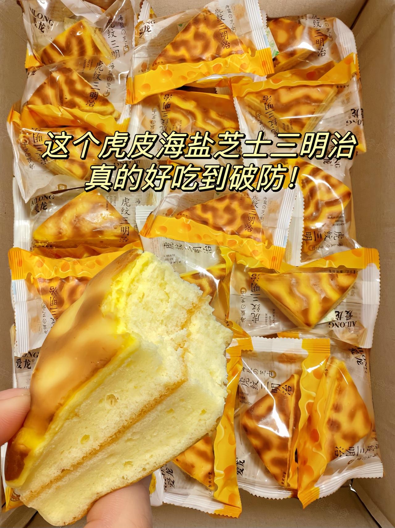 #图文掘金计划 任何人错过这个虎纹三明治我都会伤心的，海盐芝士味的虎纹蛋糕，每咬
