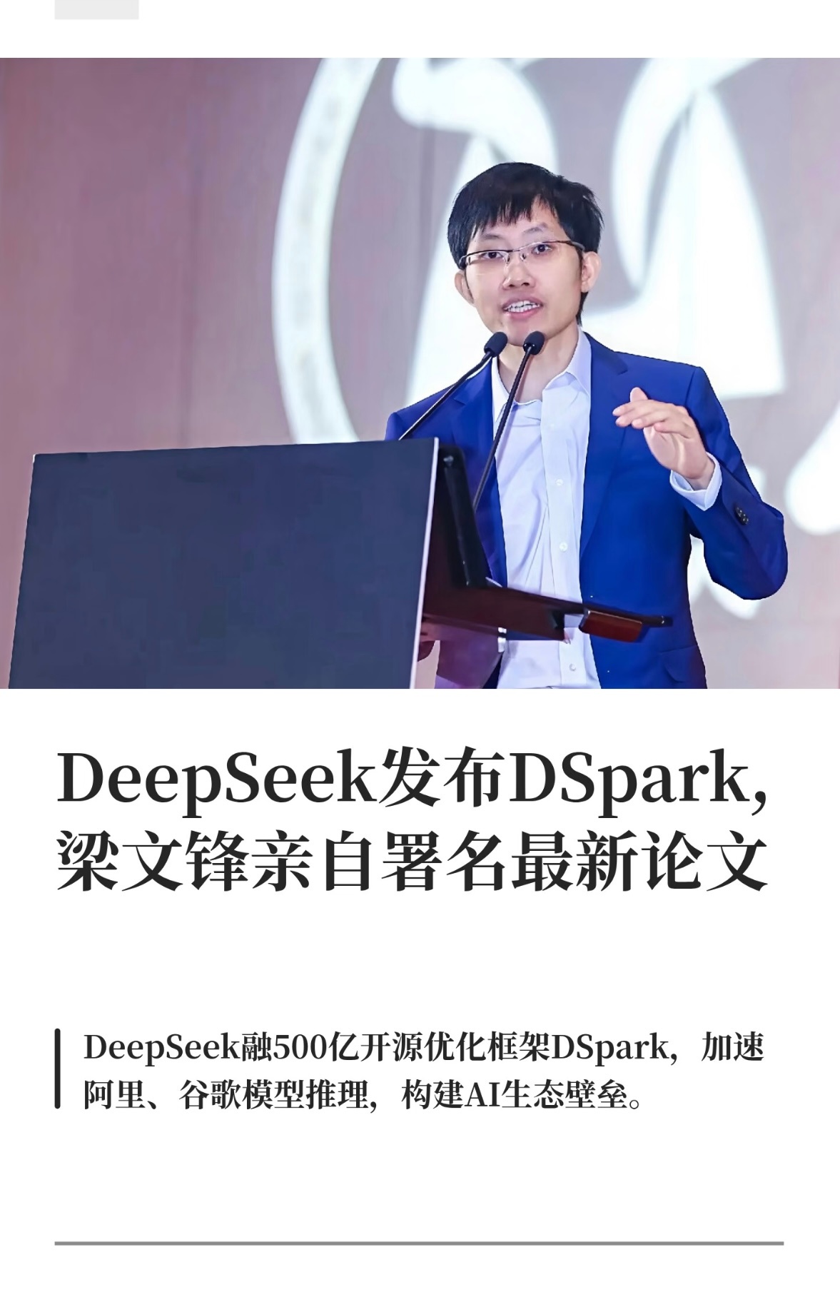 DeepSeek新发布的DSpark有多强很多人不知道平时AI卡顿根源不在模型本