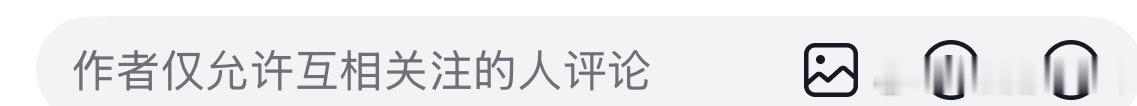 奔跑吧官博现在关闭评论区了，仅允许相互关注的人评论现在奔跑吧确实没有存在的必要了