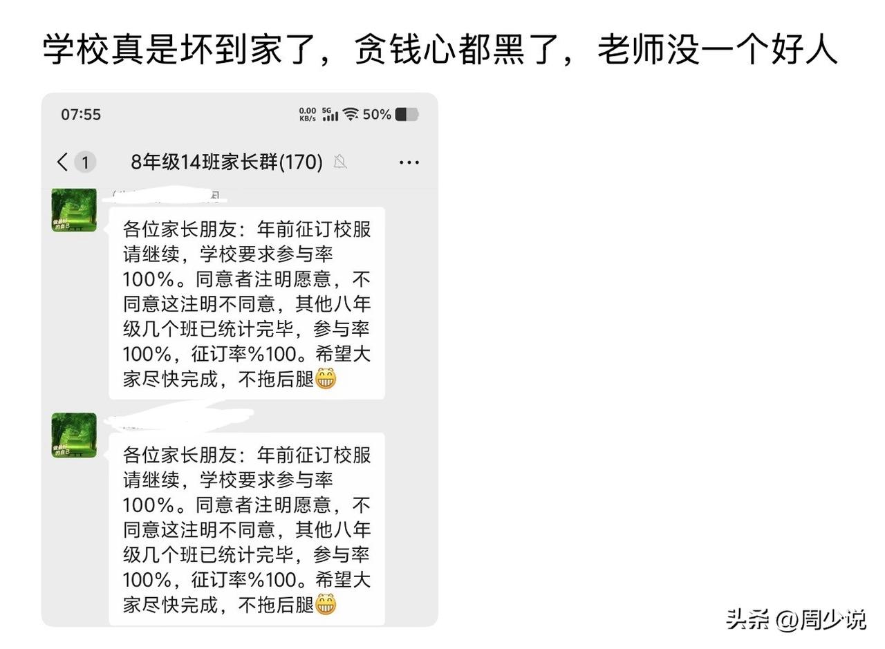这是真缺德啊！只因班级群发了个征订校服的通知，这位网友就公然在社交平台上发文吐槽