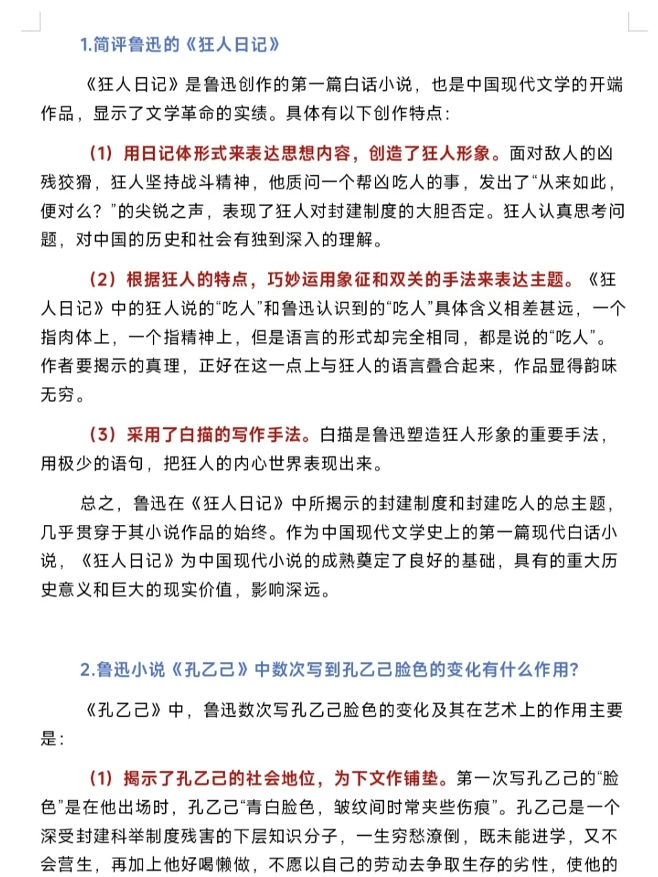 现当代文学每日一题:鲁迅