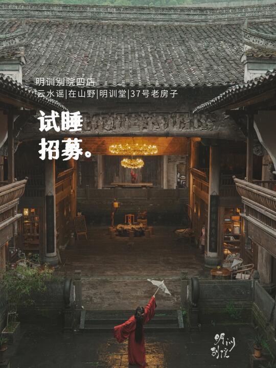 明训别院·试睡招募|住进婺源的松弛山野里