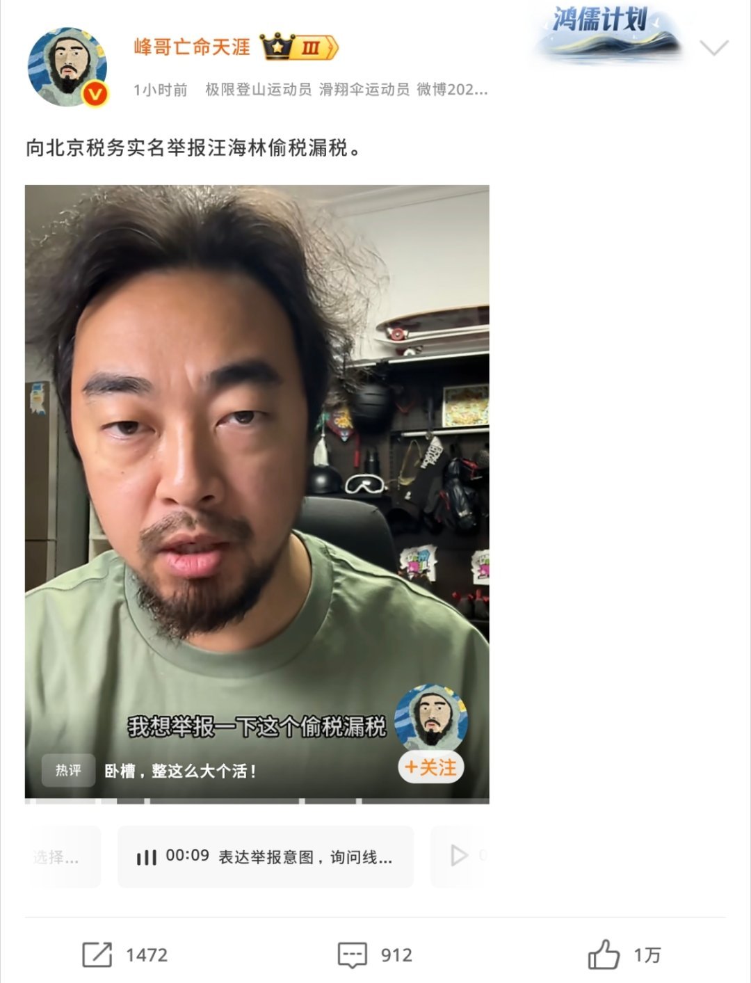 峰哥实名举报汪海林偷税漏税网红峰哥向北京税务实名举报汪海林偷税漏税，这是啥情况？
