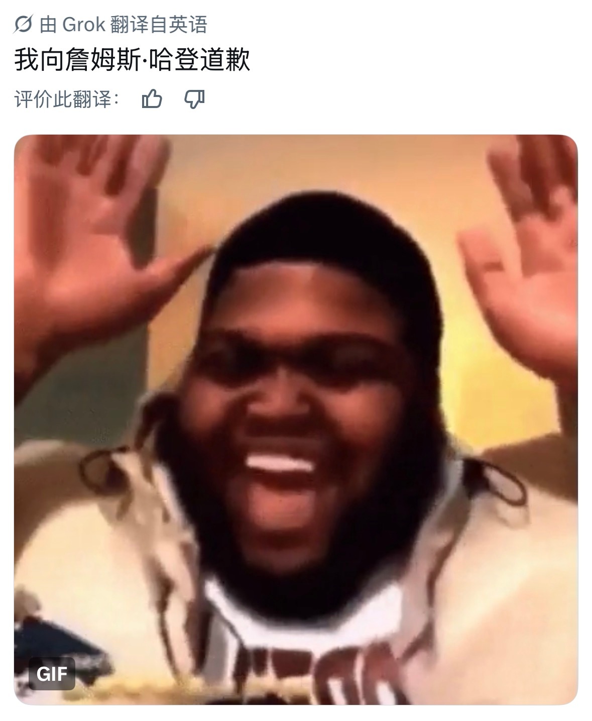 骑士博主向哈登道歉