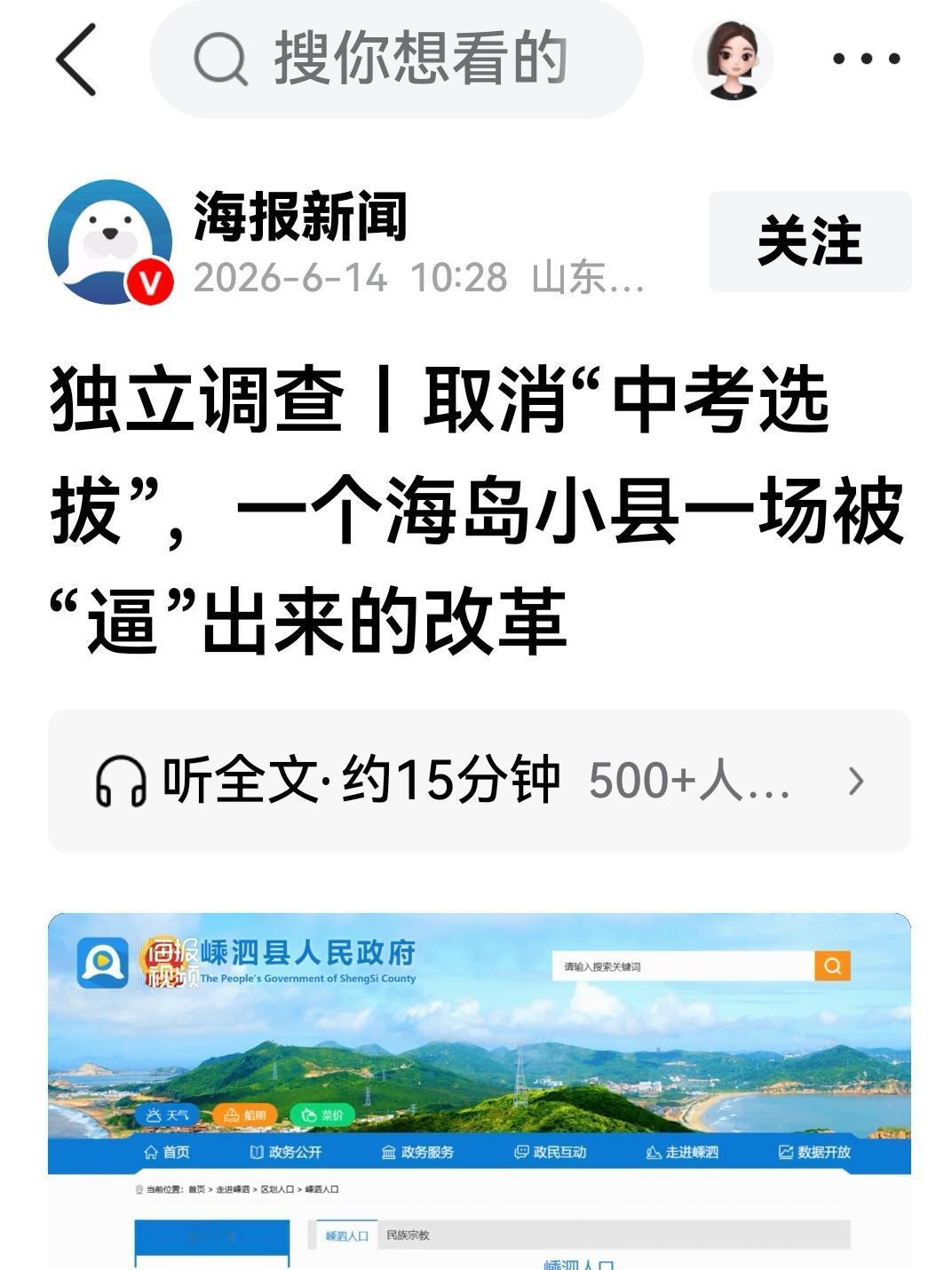 初中生的好消息来了
浙江嵊泗县敢为人先，取消中考，普及高中。从2026年开始，这