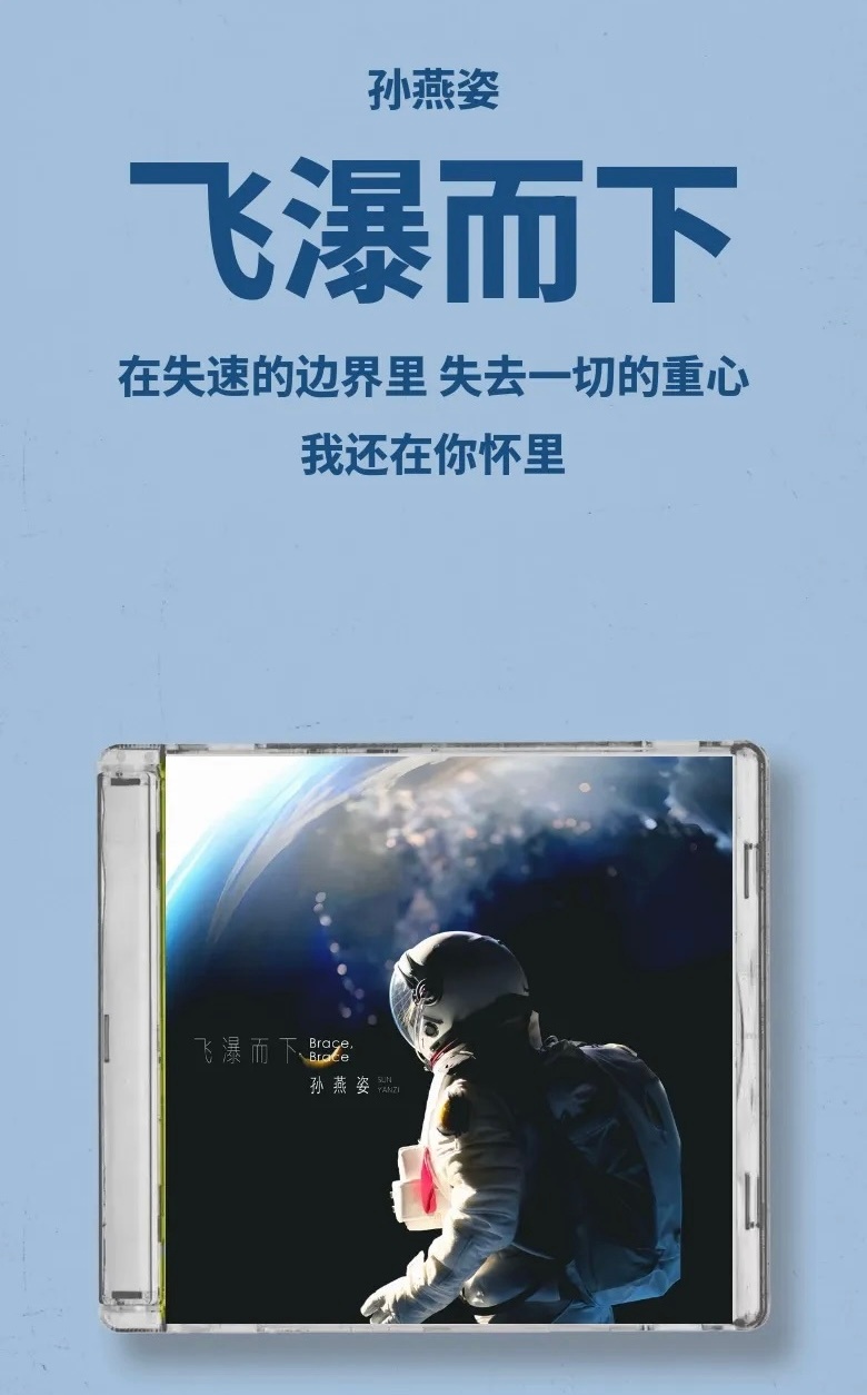 孙燕姿新歌《飞瀑而下》不是爆款单曲，当然也不算是她最优秀的作品，不过多听了几遍后