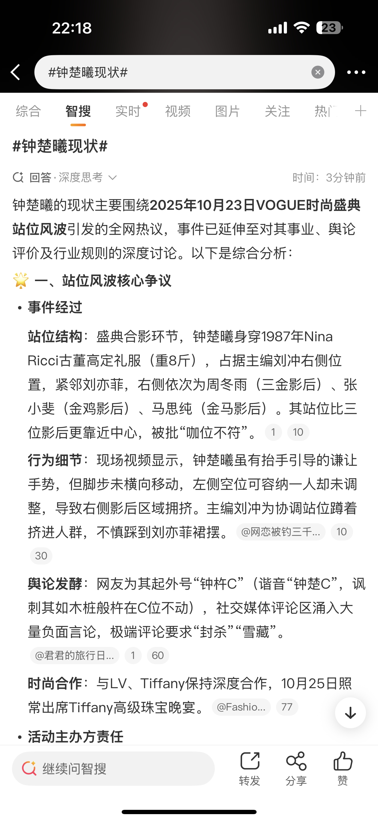 钟楚曦现状 刘冲这表情笑死了，位置真有那么重要吗？ 到底谁给她取名中杵C的，太坏
