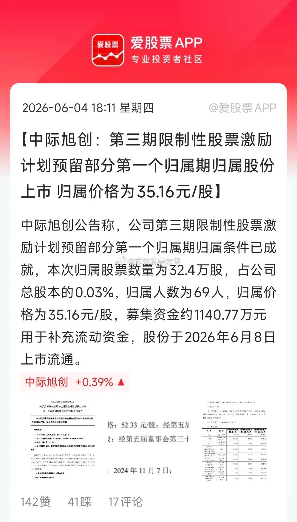中际旭创32万股权激励的股票到期，可以上市流通了；这些股票只占公司总股本的0.0