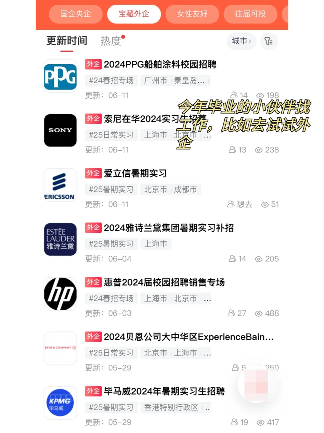 今年毕业的小伙伴找工作，比如去试试外企