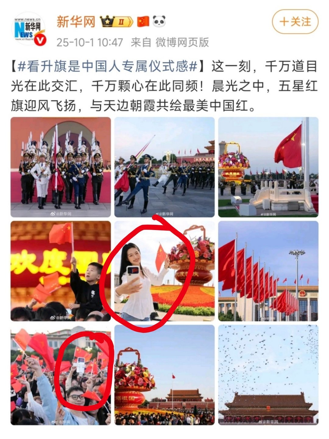 电子五星红旗迎风飘扬在小米妙享背屏。[挖鼻][挖鼻][挖鼻] ​​​