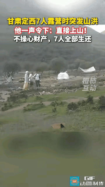 “这男人积了大德！“7人山谷露营突发山洪，他大喊一声：“全部上山！”大家很听指挥
