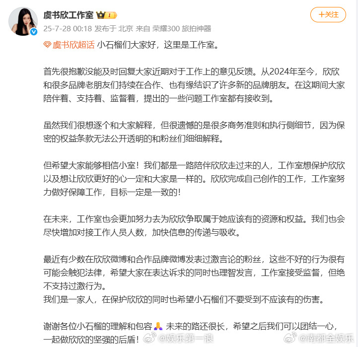 虞书欣工作室回应粉丝虞书欣工作室长文回应粉丝28日，虞书欣工作室发长文回应粉丝维