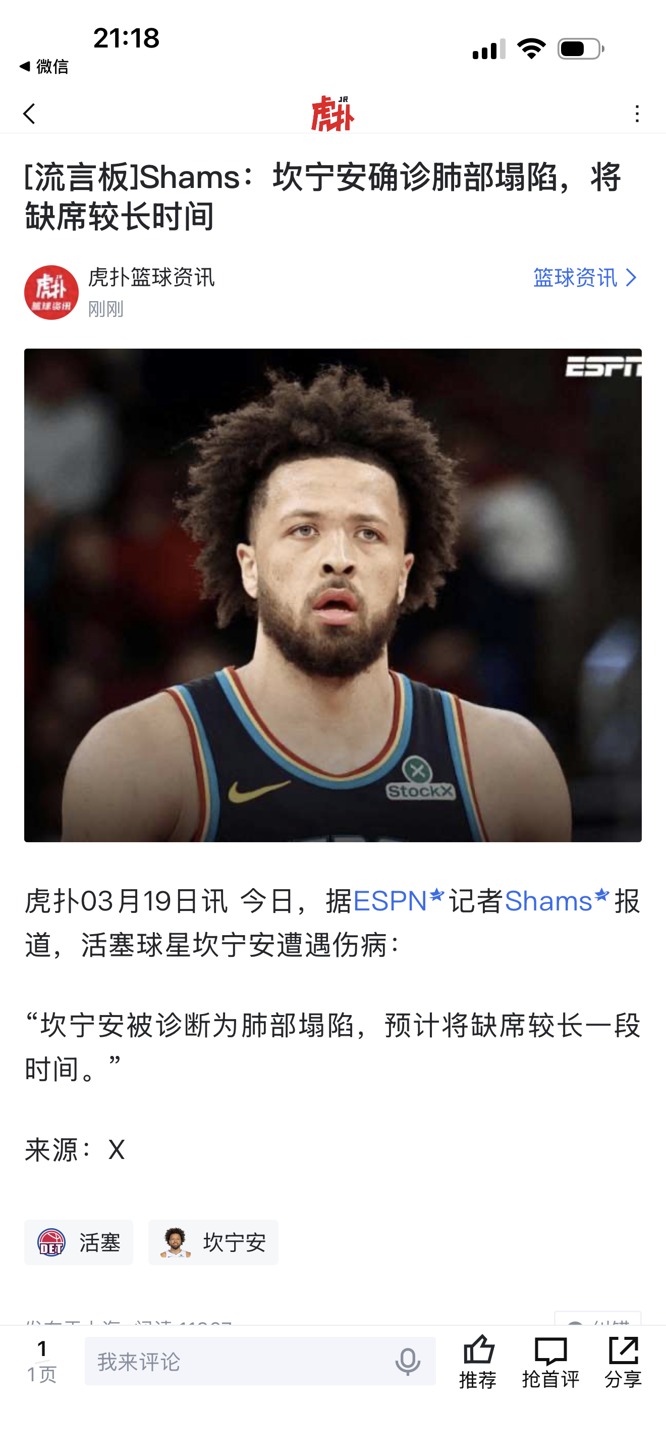 东部第一不保了，骑士别演了！ 