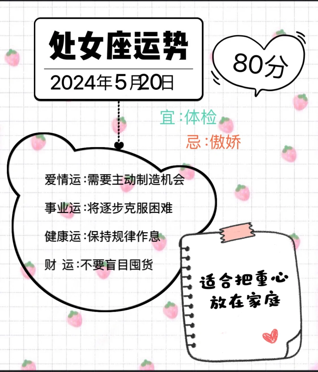处女座2024年5月20日运势（往后翻有周运势）